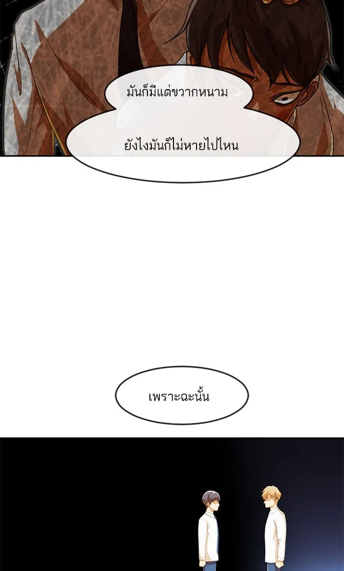 Random Chat สาวจากแรนดอมแชต - หน้า 117