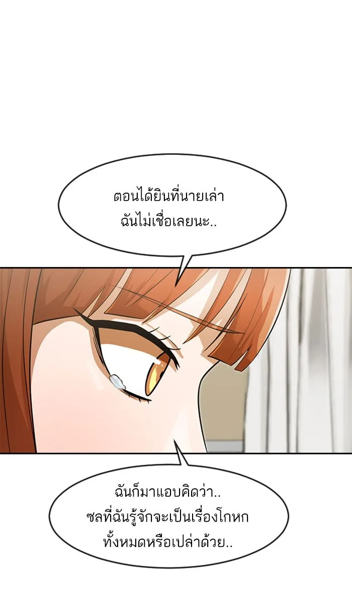 Random Chat สาวจากแรนดอมแชต - หน้า 17