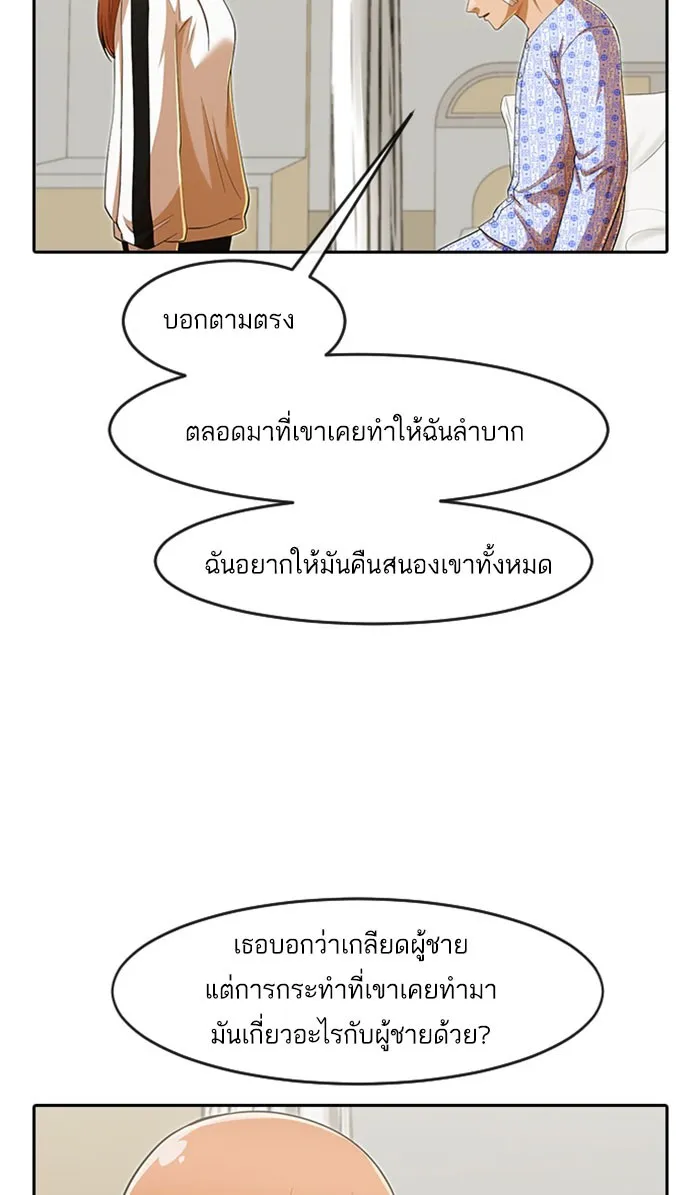 Random Chat สาวจากแรนดอมแชต - หน้า 26