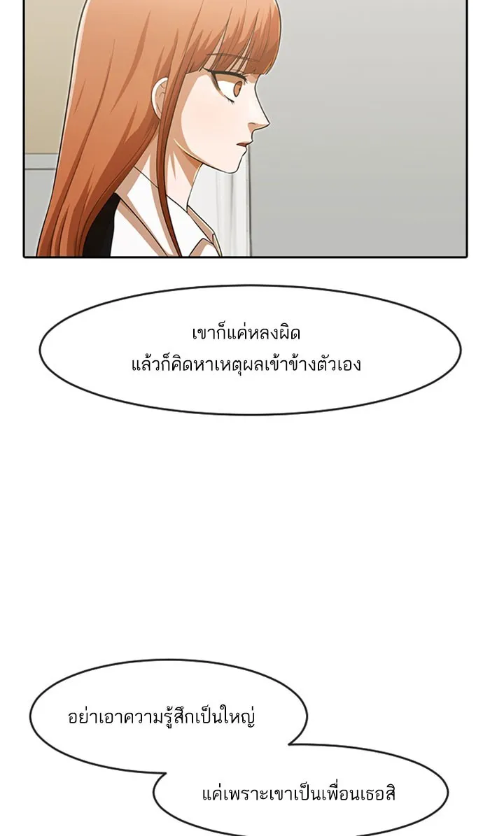 Random Chat สาวจากแรนดอมแชต - หน้า 27