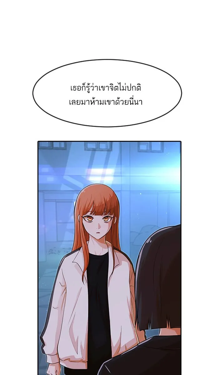 Random Chat สาวจากแรนดอมแชต - หน้า 29