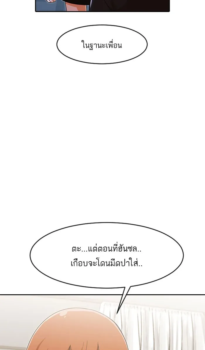 Random Chat สาวจากแรนดอมแชต - หน้า 30