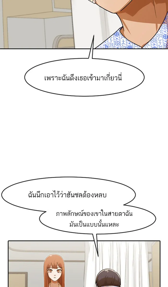 Random Chat สาวจากแรนดอมแชต - หน้า 35