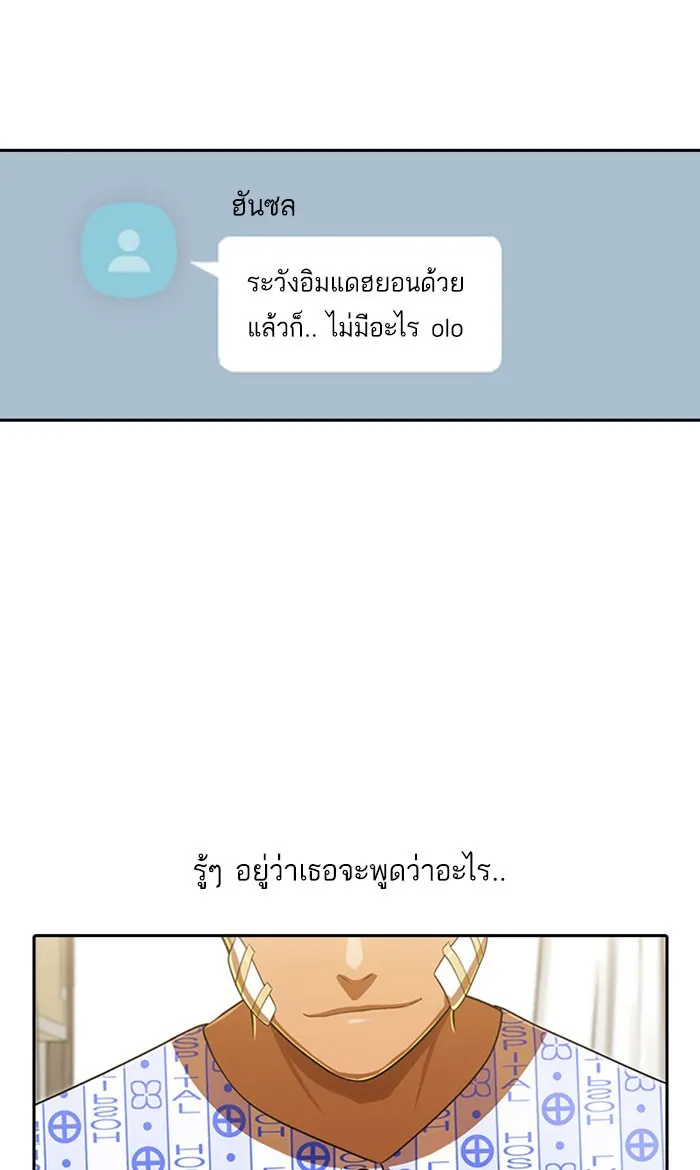 Random Chat สาวจากแรนดอมแชต - หน้า 51