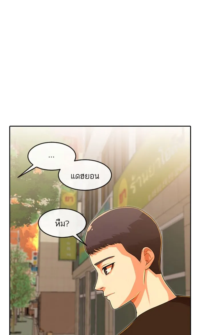 Random Chat สาวจากแรนดอมแชต - หน้า 54