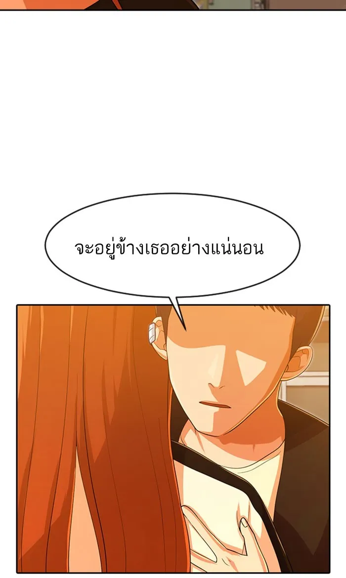 Random Chat สาวจากแรนดอมแชต - หน้า 64