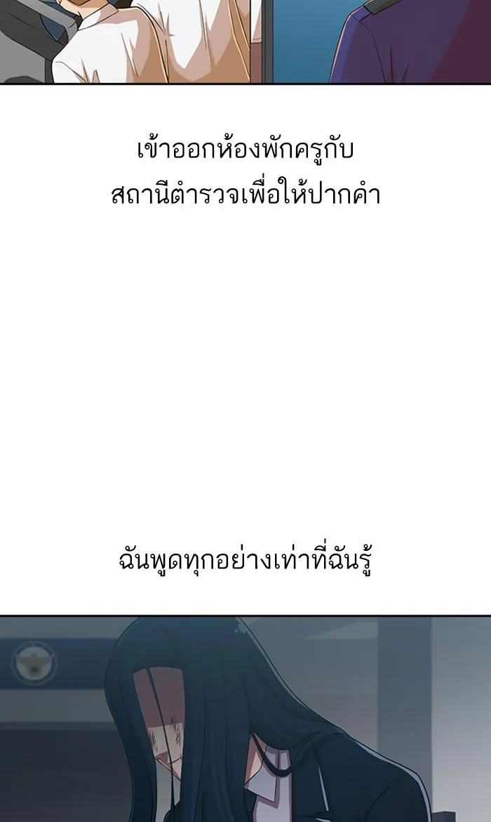 Random Chat สาวจากแรนดอมแชต - หน้า 69