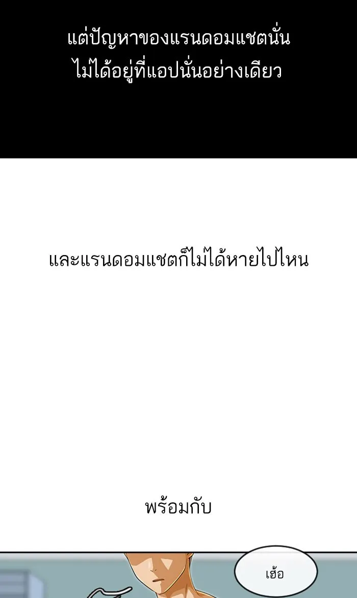 Random Chat สาวจากแรนดอมแชต - หน้า 72