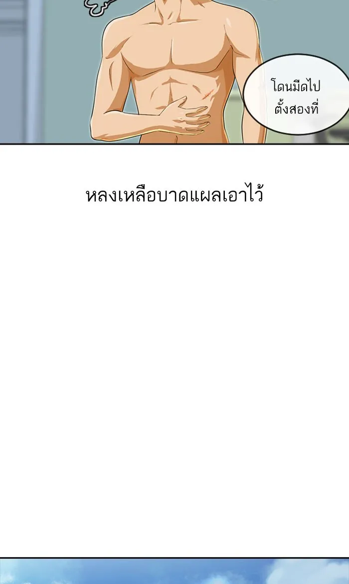 Random Chat สาวจากแรนดอมแชต - หน้า 73