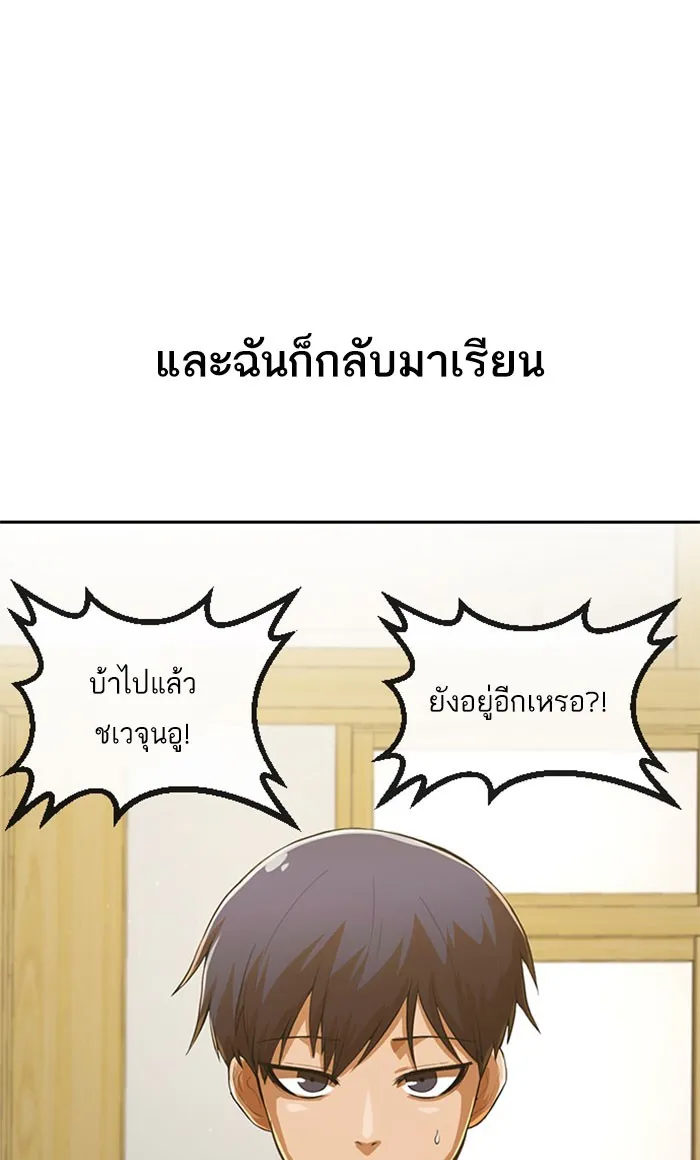 Random Chat สาวจากแรนดอมแชต - หน้า 76