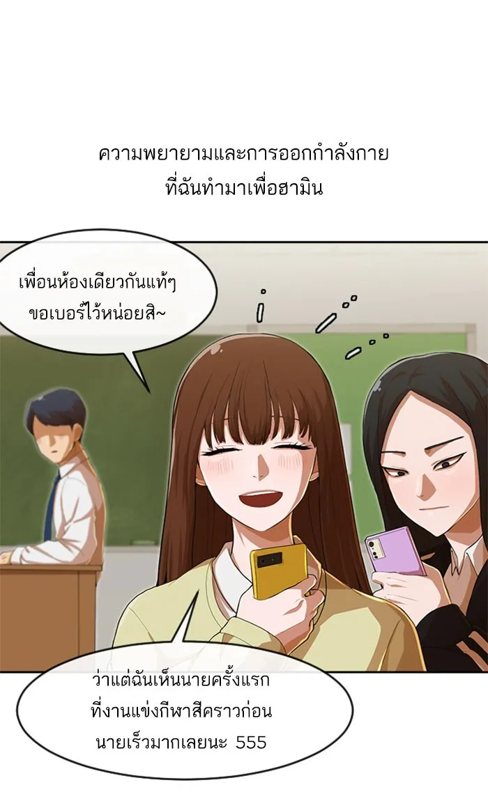 Random Chat สาวจากแรนดอมแชต - หน้า 81