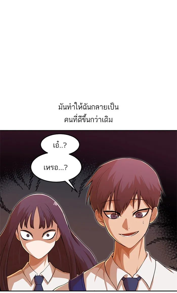 Random Chat สาวจากแรนดอมแชต - หน้า 82