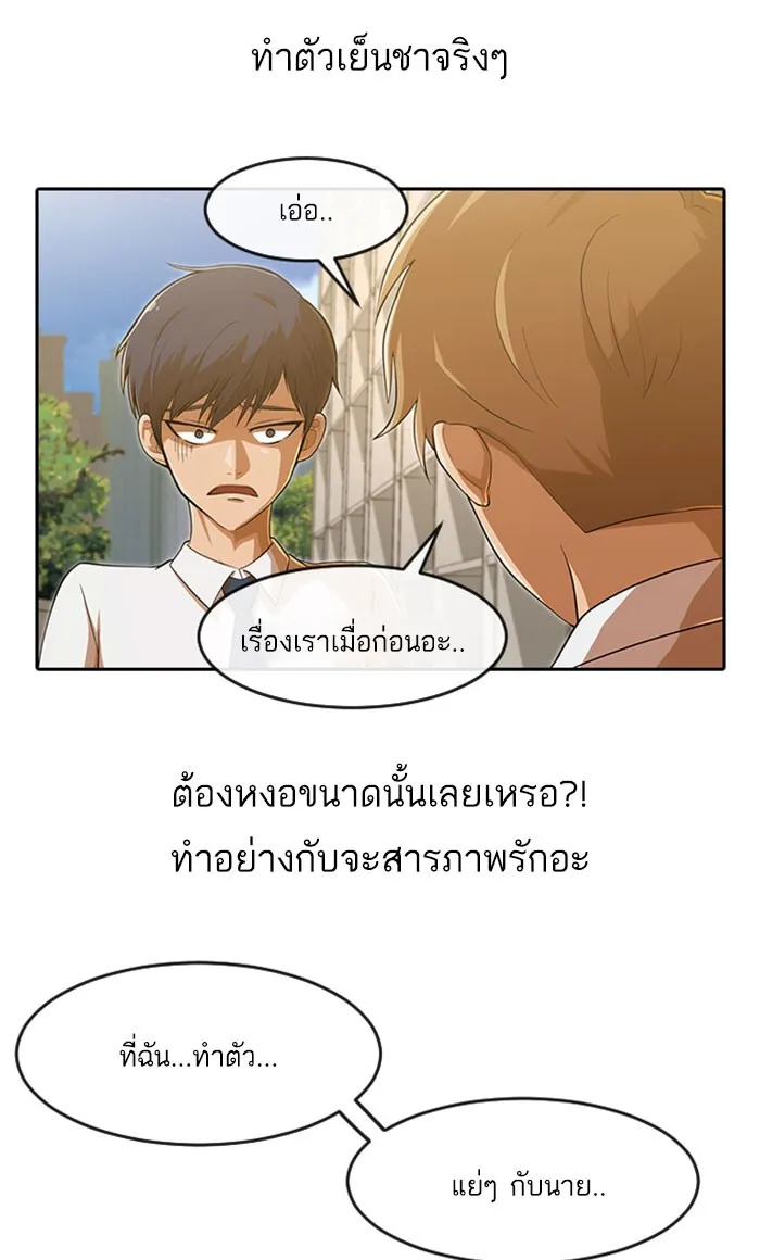 Random Chat สาวจากแรนดอมแชต - หน้า 90