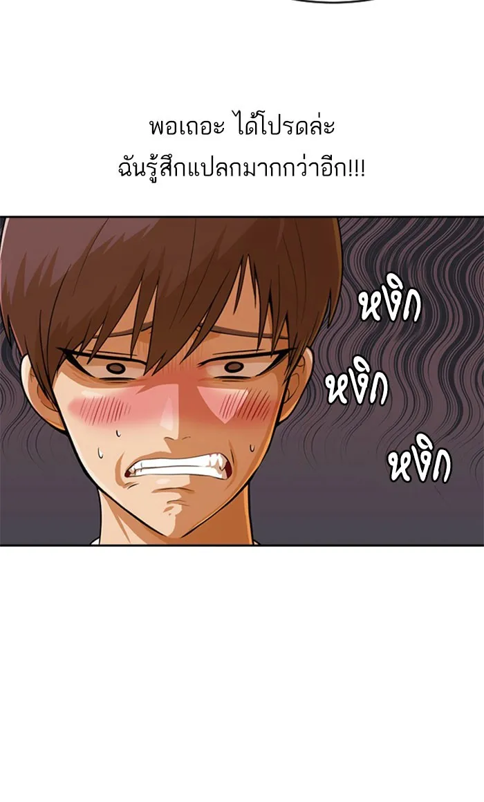 Random Chat สาวจากแรนดอมแชต - หน้า 91