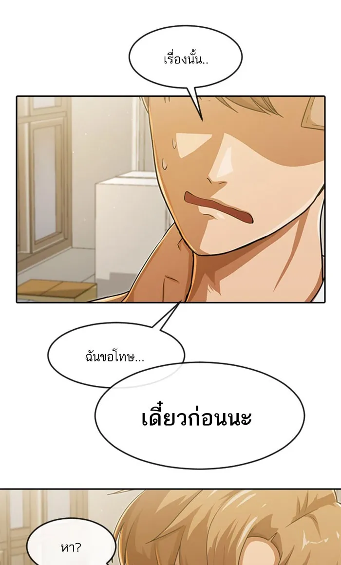 Random Chat สาวจากแรนดอมแชต - หน้า 92