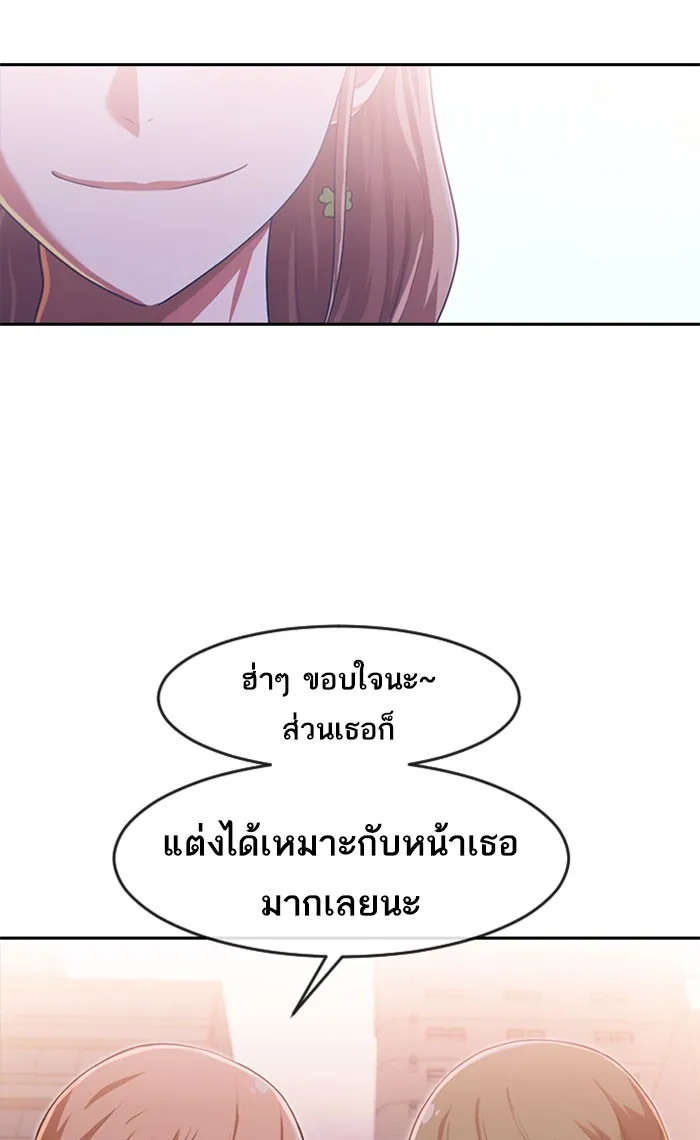 Random Chat สาวจากแรนดอมแชต - หน้า 106