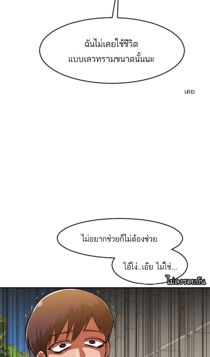 Random Chat สาวจากแรนดอมแชต - หน้า 19