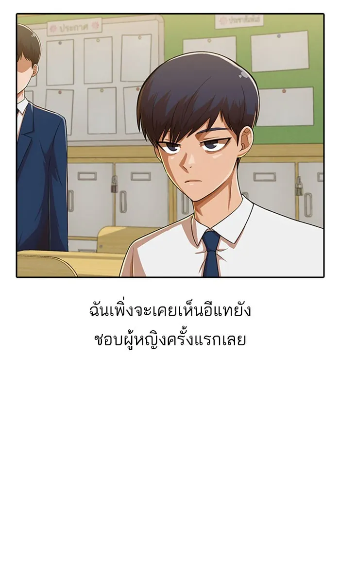 Random Chat สาวจากแรนดอมแชต - หน้า 29