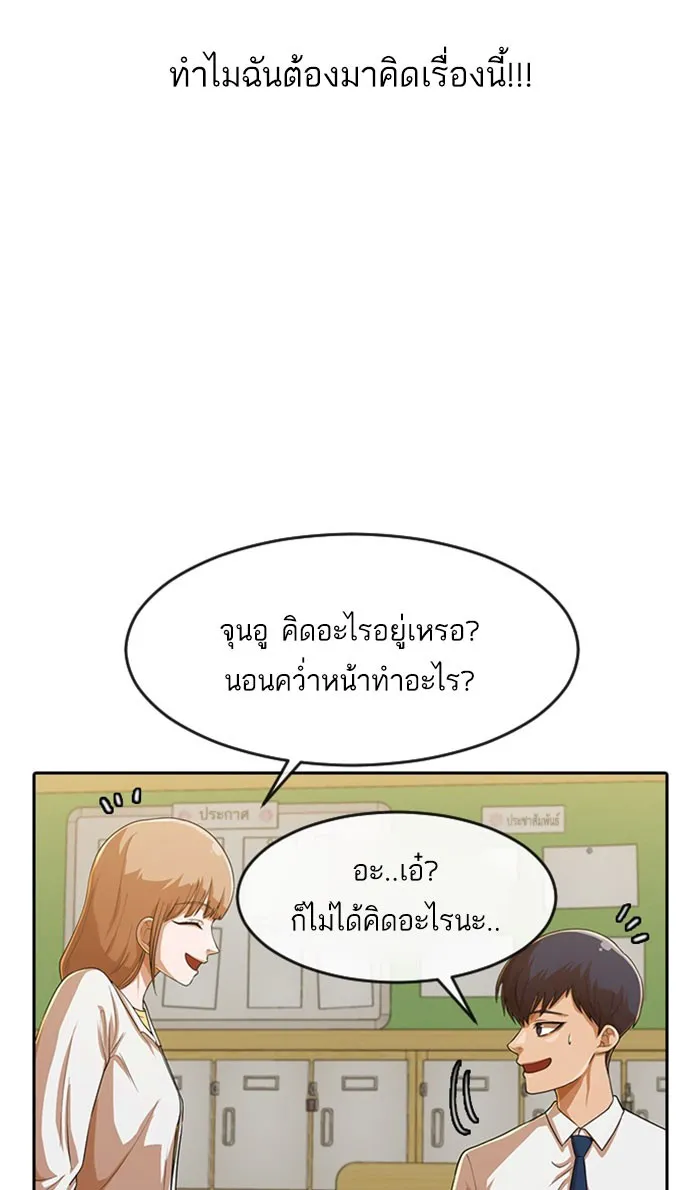 Random Chat สาวจากแรนดอมแชต - หน้า 34