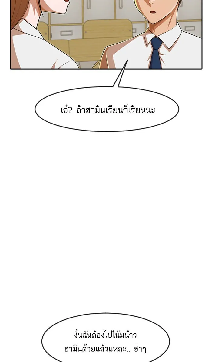 Random Chat สาวจากแรนดอมแชต - หน้า 36