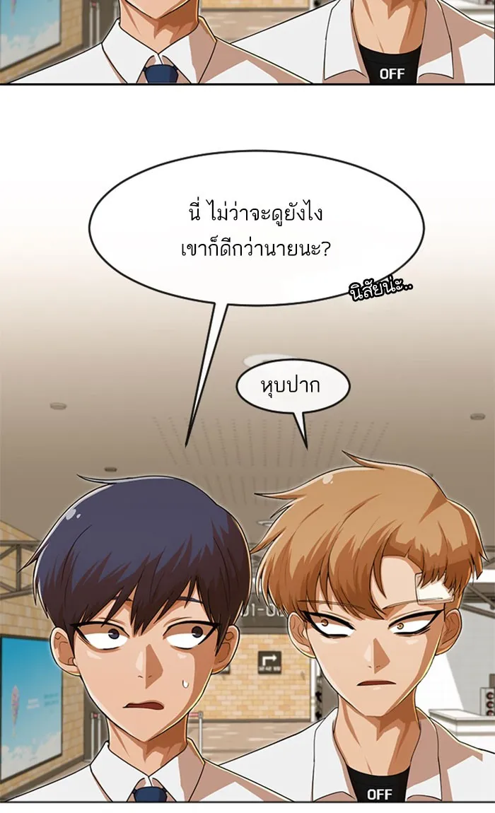 Random Chat สาวจากแรนดอมแชต - หน้า 52