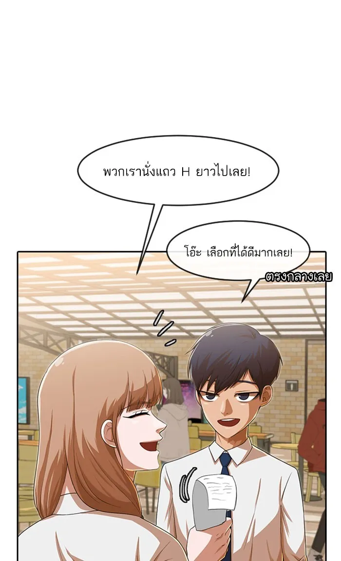 Random Chat สาวจากแรนดอมแชต - หน้า 54