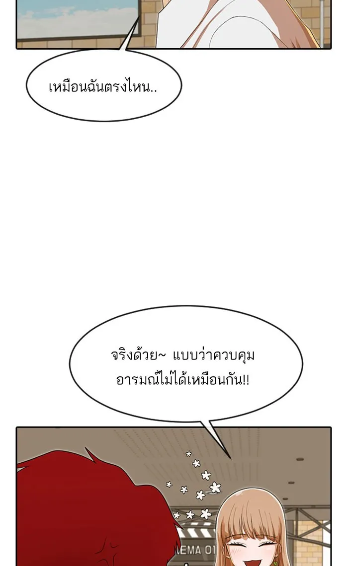 Random Chat สาวจากแรนดอมแชต - หน้า 74