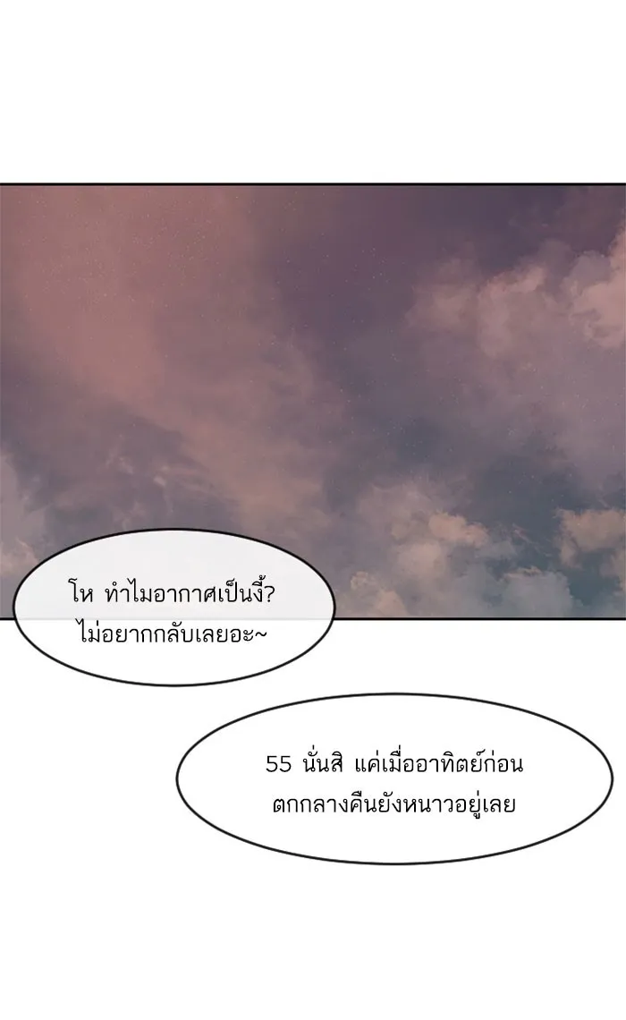 Random Chat สาวจากแรนดอมแชต - หน้า 81