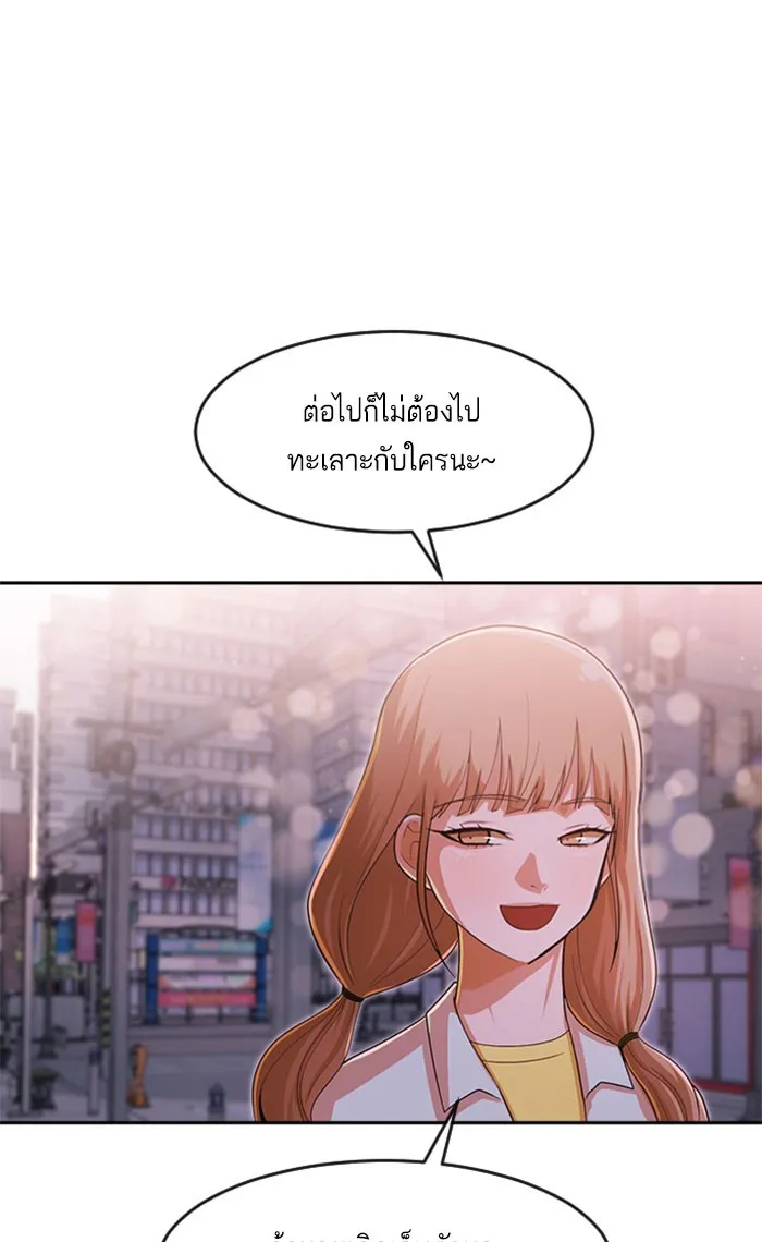 Random Chat สาวจากแรนดอมแชต - หน้า 85