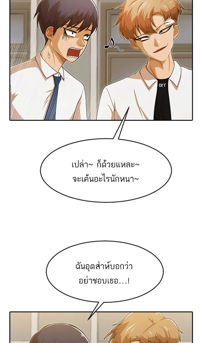 Random Chat สาวจากแรนดอมแชต - หน้า 9