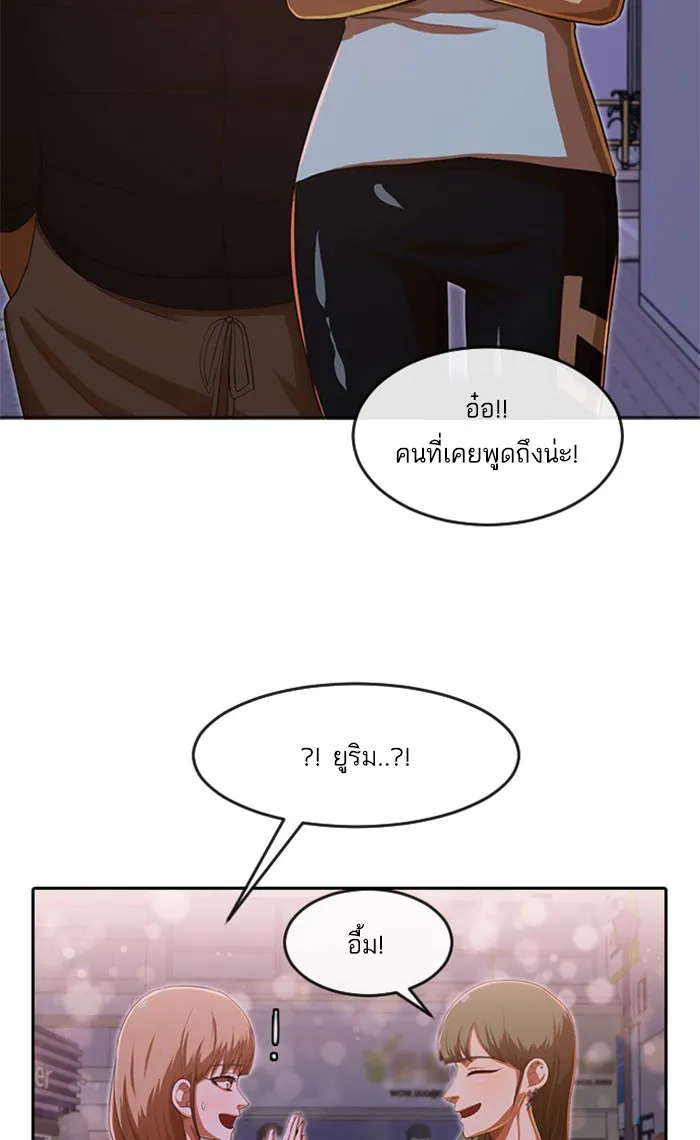 Random Chat สาวจากแรนดอมแชต - หน้า 90