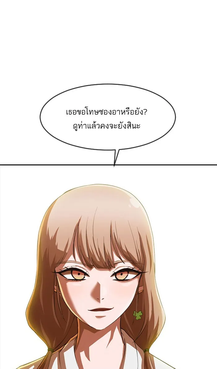 Random Chat สาวจากแรนดอมแชต - หน้า 27