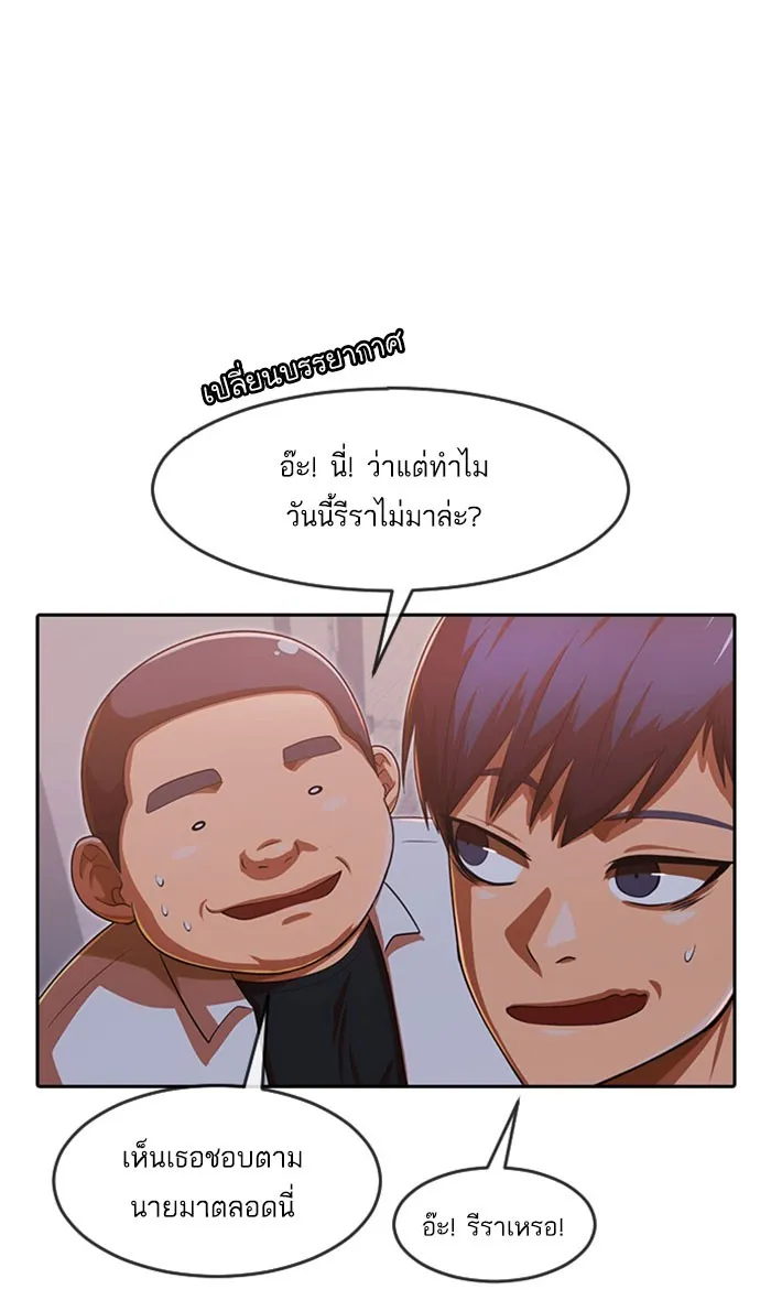 Random Chat สาวจากแรนดอมแชต - หน้า 31