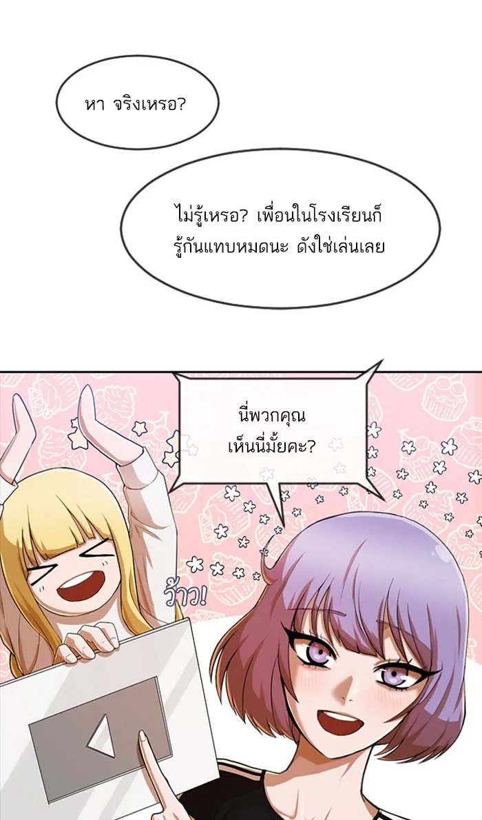 Random Chat สาวจากแรนดอมแชต - หน้า 33