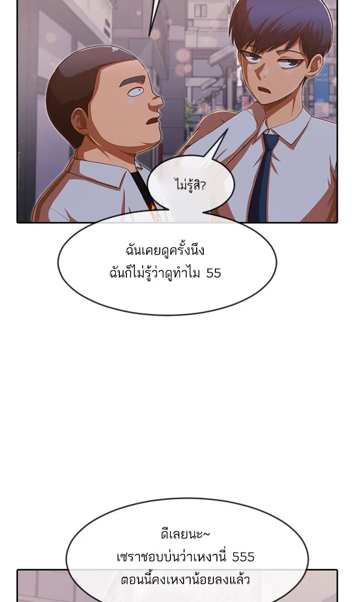 Random Chat สาวจากแรนดอมแชต - หน้า 36