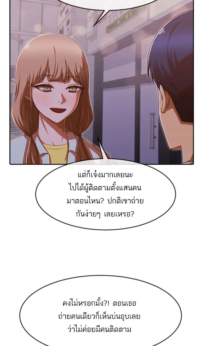 Random Chat สาวจากแรนดอมแชต - หน้า 37