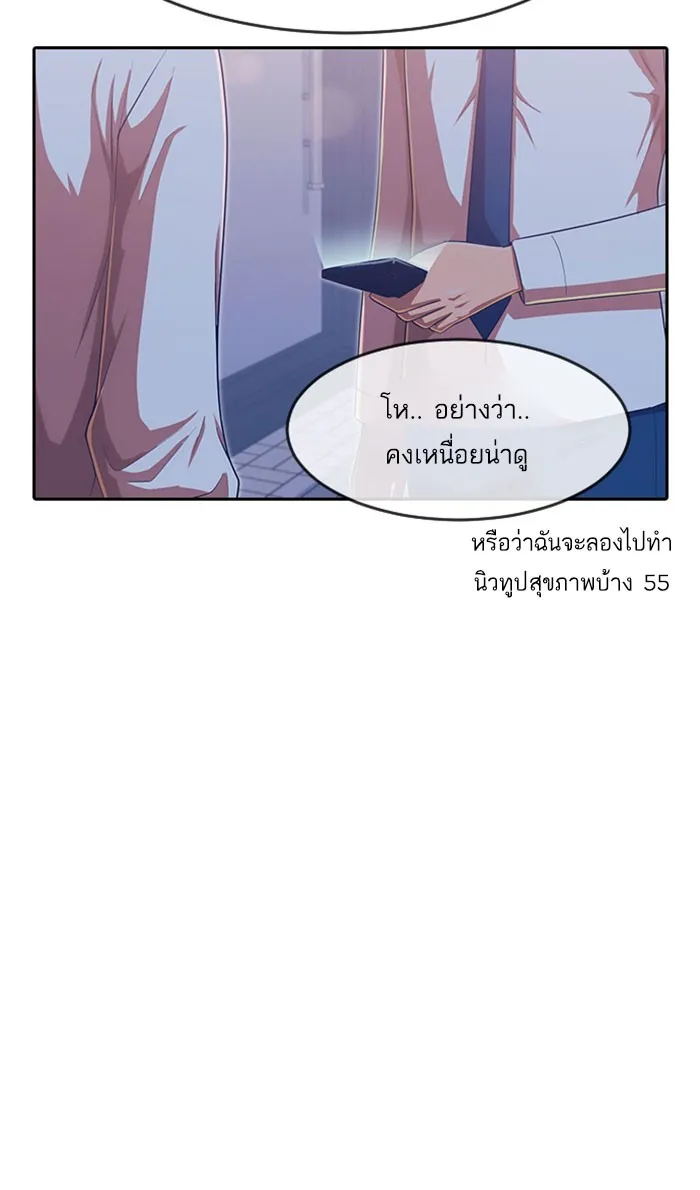 Random Chat สาวจากแรนดอมแชต - หน้า 38