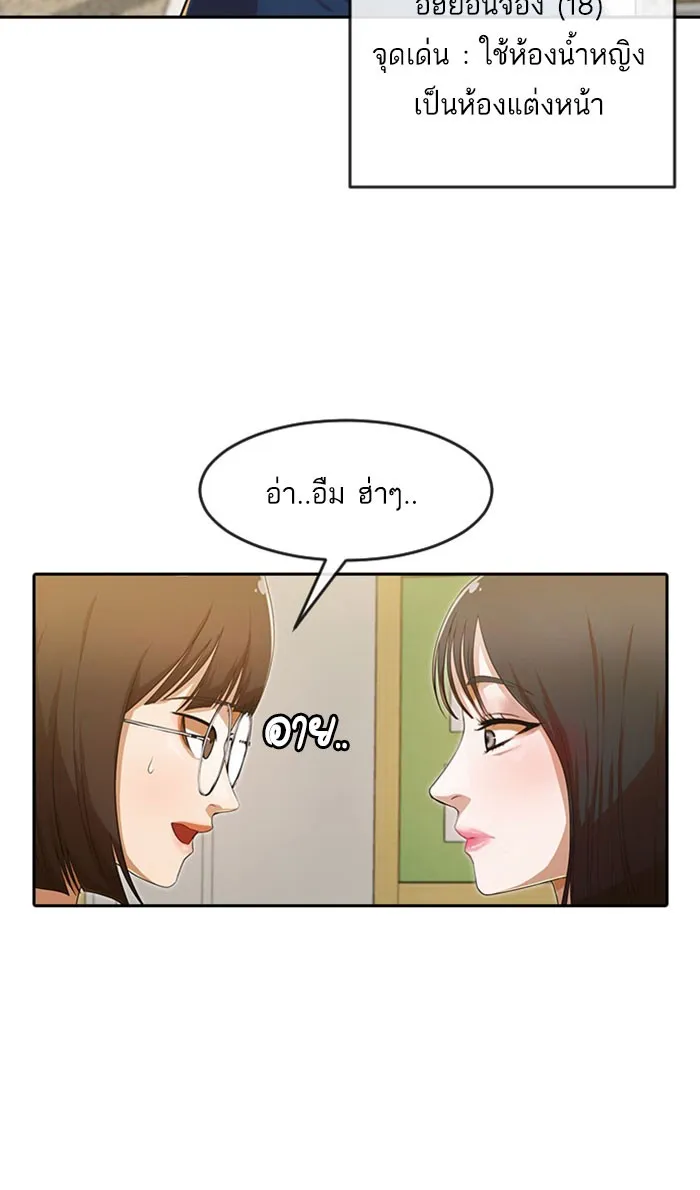 Random Chat สาวจากแรนดอมแชต - หน้า 46