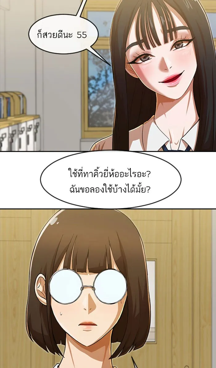 Random Chat สาวจากแรนดอมแชต - หน้า 48