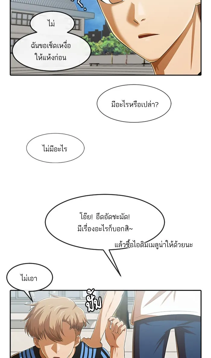 Random Chat สาวจากแรนดอมแชต - หน้า 56