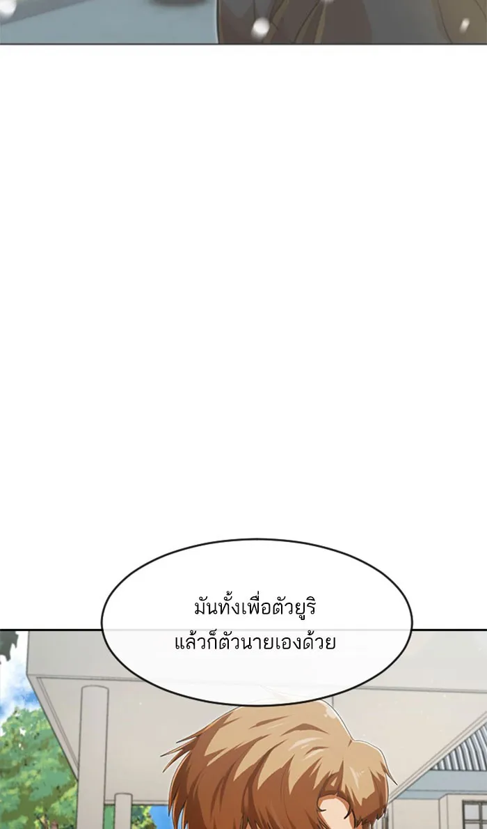 Random Chat สาวจากแรนดอมแชต - หน้า 62