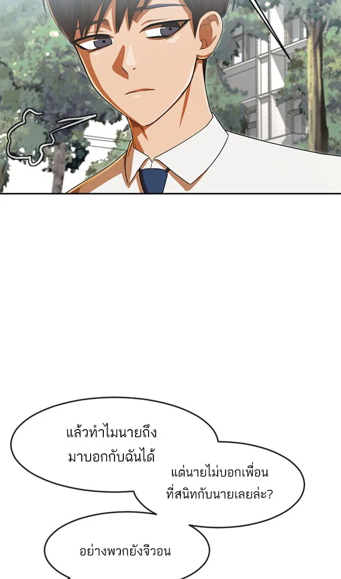 Random Chat สาวจากแรนดอมแชต - หน้า 64