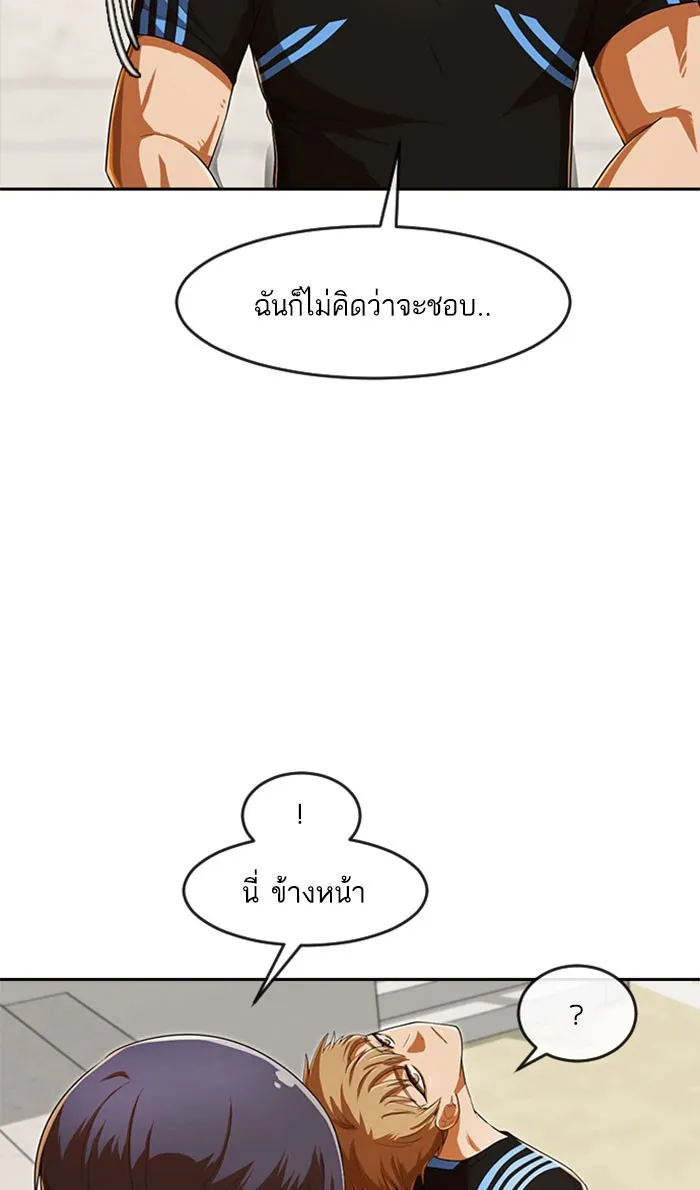 Random Chat สาวจากแรนดอมแชต - หน้า 68