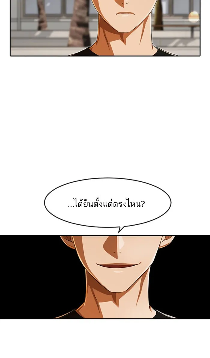 Random Chat สาวจากแรนดอมแชต - หน้า 72