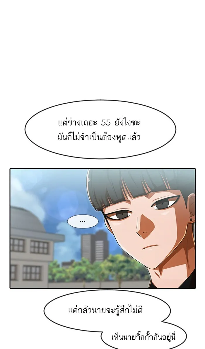 Random Chat สาวจากแรนดอมแชต - หน้า 73