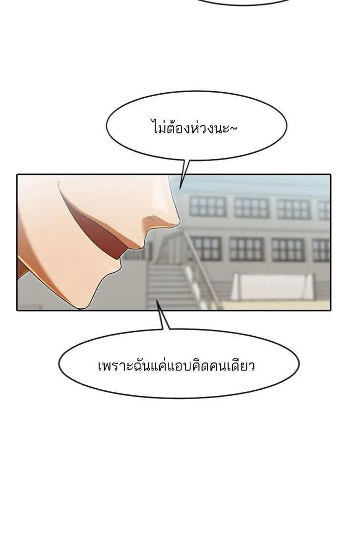 Random Chat สาวจากแรนดอมแชต - หน้า 74