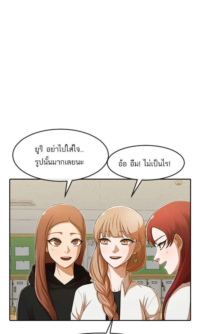 Random Chat สาวจากแรนดอมแชต - หน้า 75