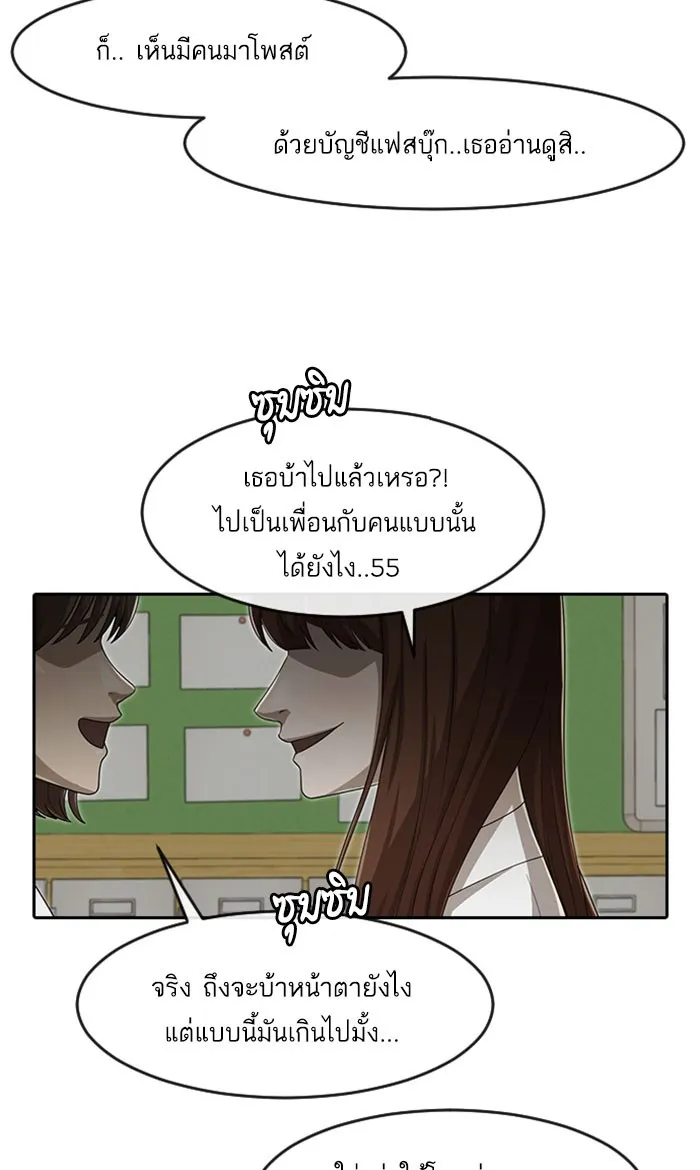 Random Chat สาวจากแรนดอมแชต - หน้า 78