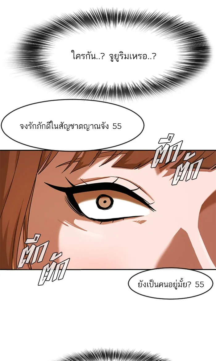 Random Chat สาวจากแรนดอมแชต - หน้า 80