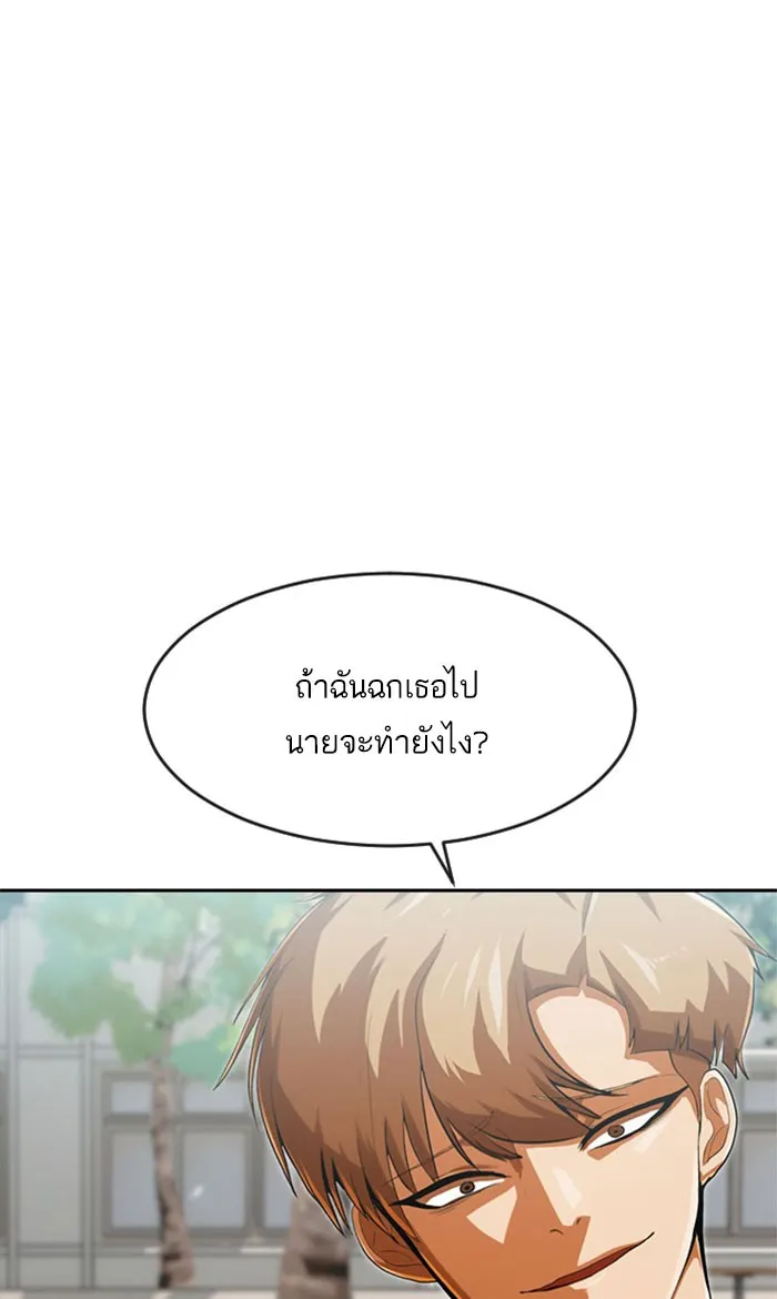 Random Chat สาวจากแรนดอมแชต - หน้า 82